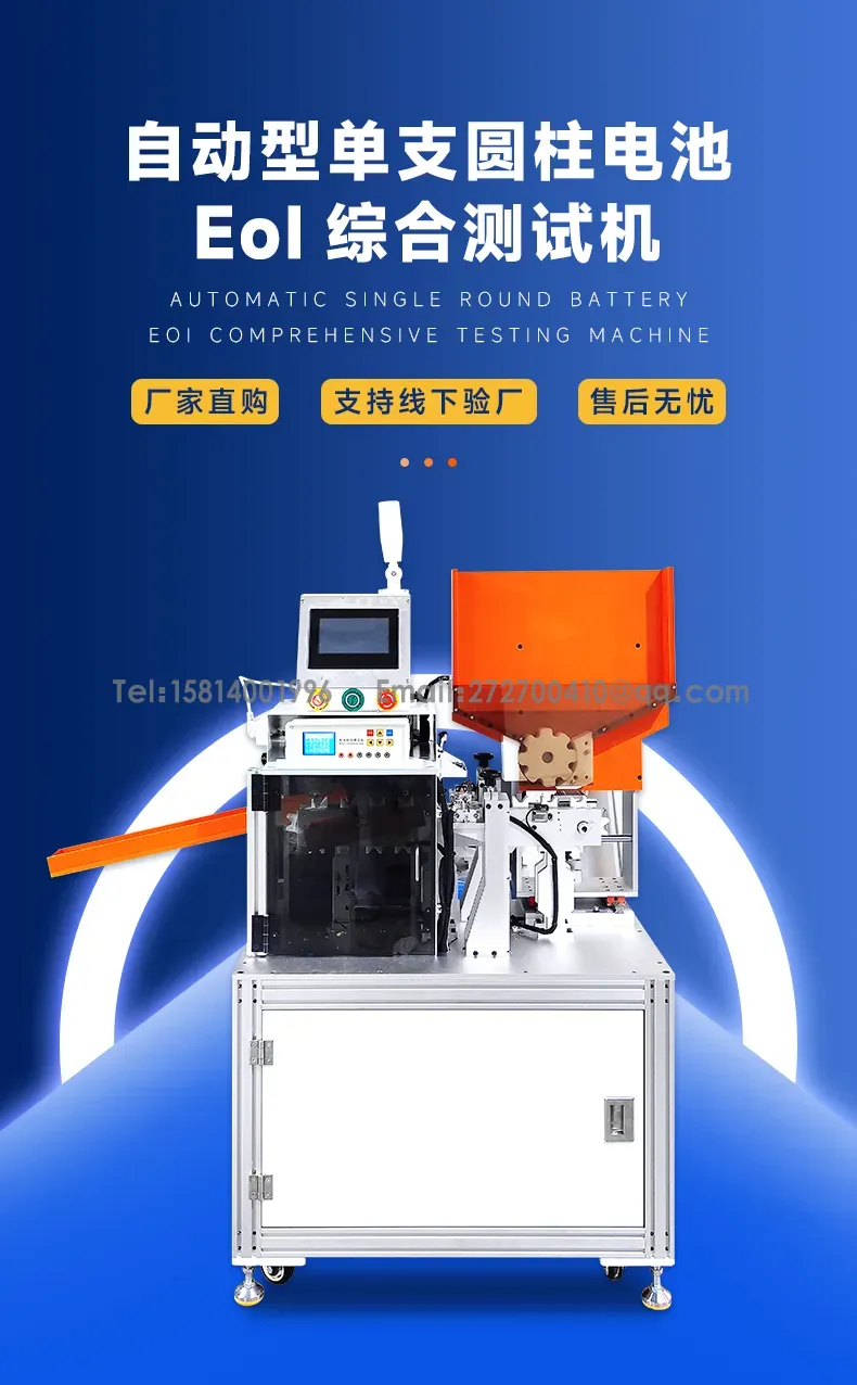 有料仓圆柱电池Eol综合测试机单支圆柱电池测试设备第1张 有料仓圆柱电池Eol综合测试机单支圆柱电池测试设备第1张