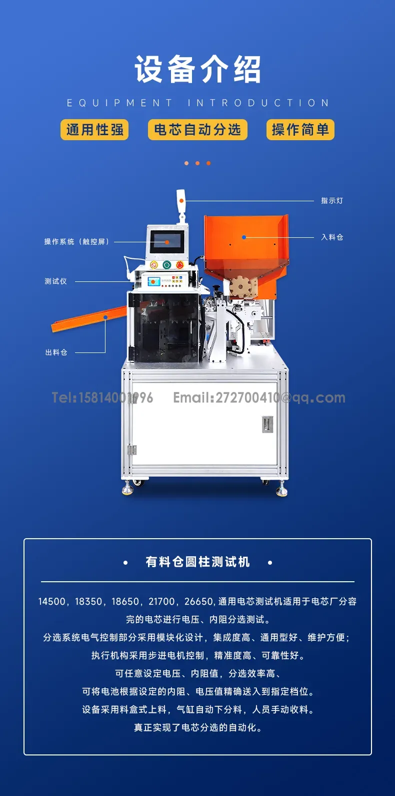 有料仓圆柱电池Eol综合测试机单支圆柱电池测试设备第3张 有料仓圆柱电池Eol综合测试机单支圆柱电池测试设备第3张