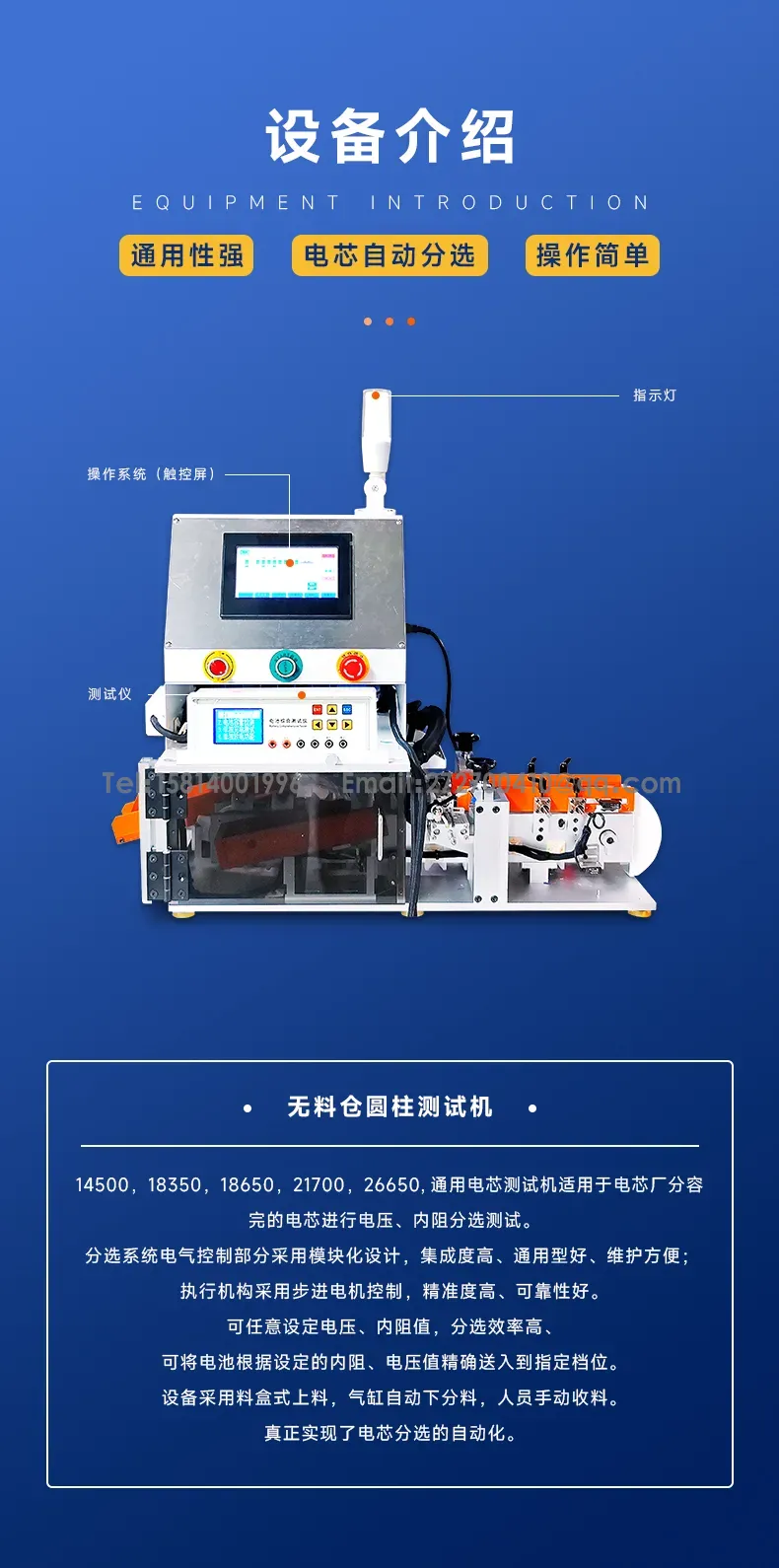 圆柱电池测试机无料仓电池Eol综合测试机第3张