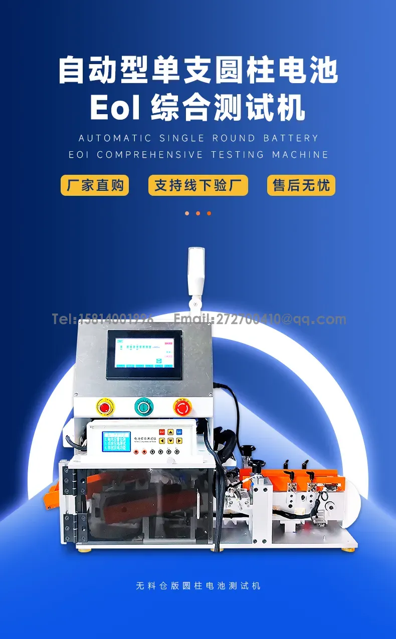 圆柱电池测试机无料仓电池Eol综合测试机第1张