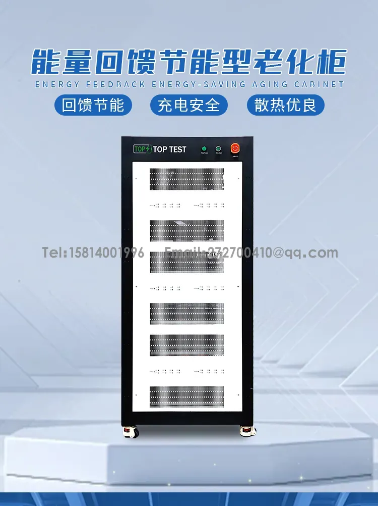 能量回馈节能型电池老化柜 电池测试设备第1张 能量回馈节能型电池老化柜 电池测试设备第1张