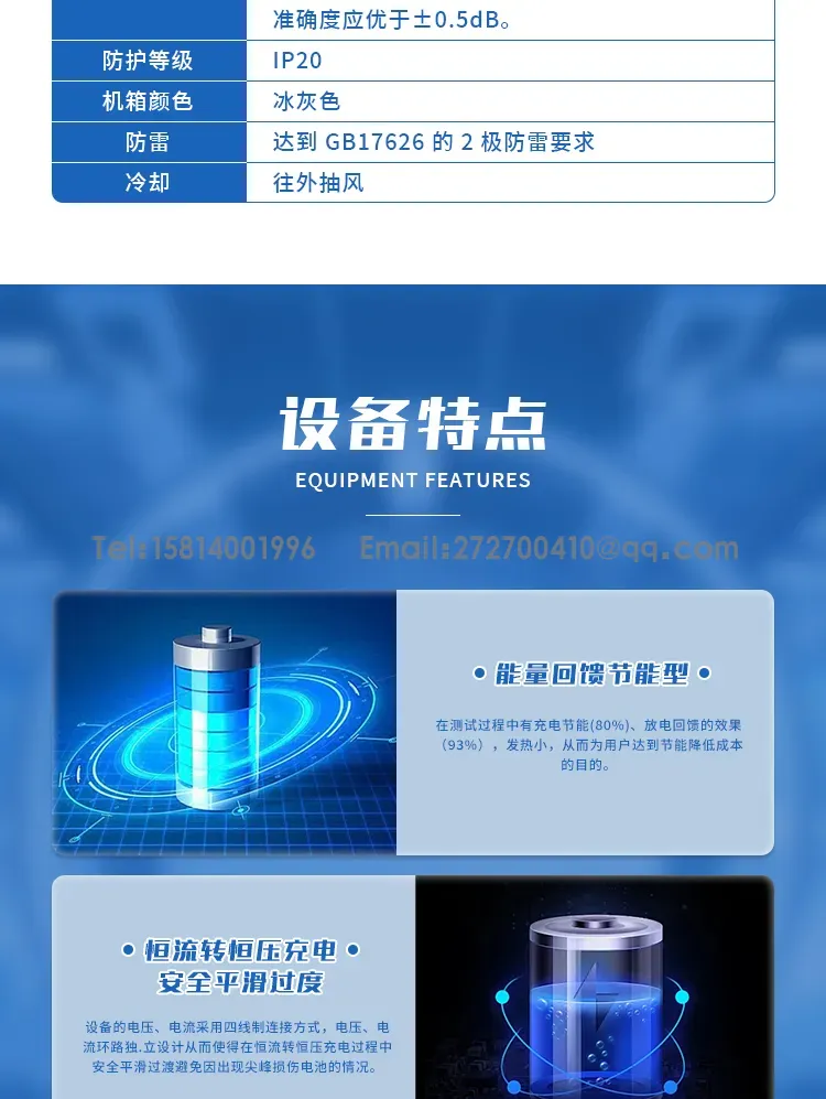 能量回馈节能型电池老化柜 电池测试设备第8张 能量回馈节能型电池老化柜 电池测试设备第8张