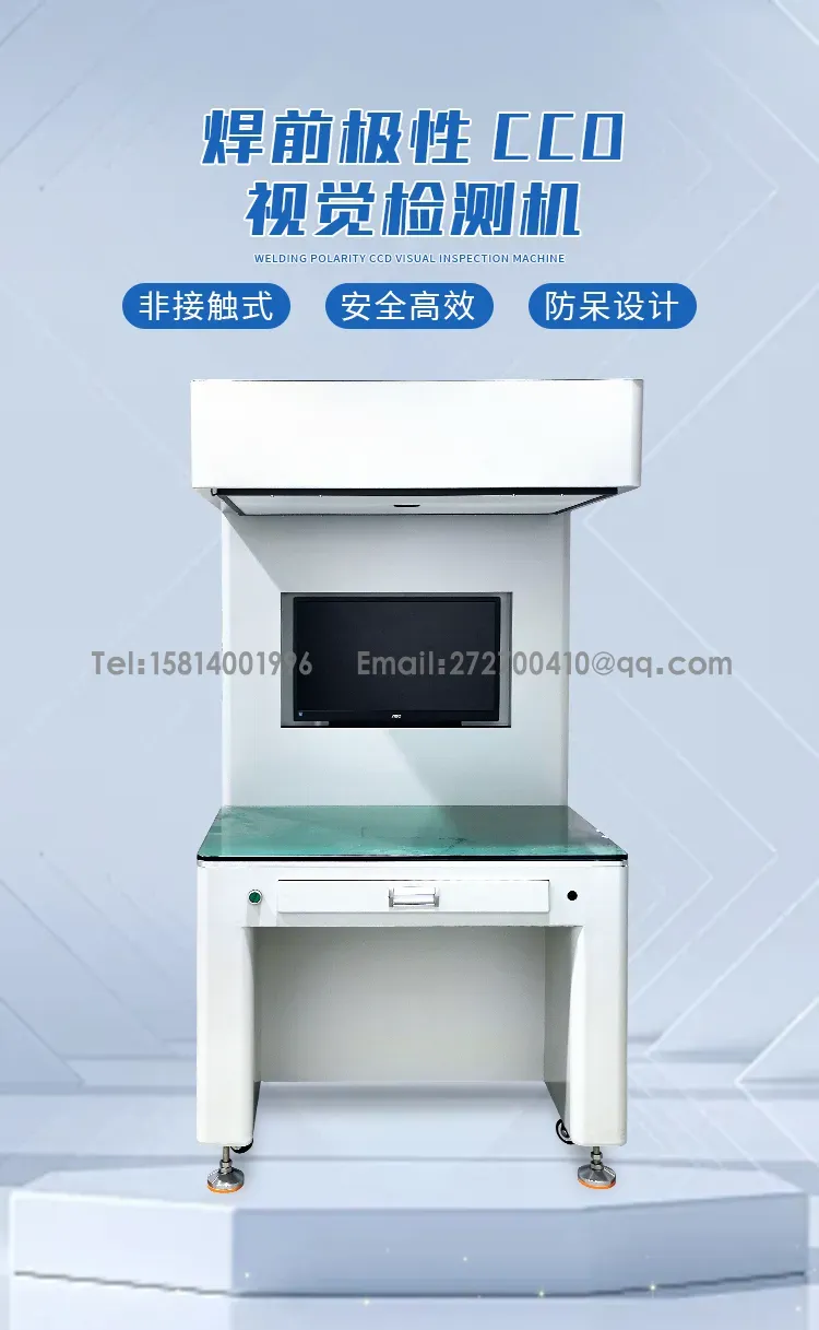 CCD视觉检测机 视觉检测电芯极性第1张 CCD视觉检测机 视觉检测电芯极性第1张