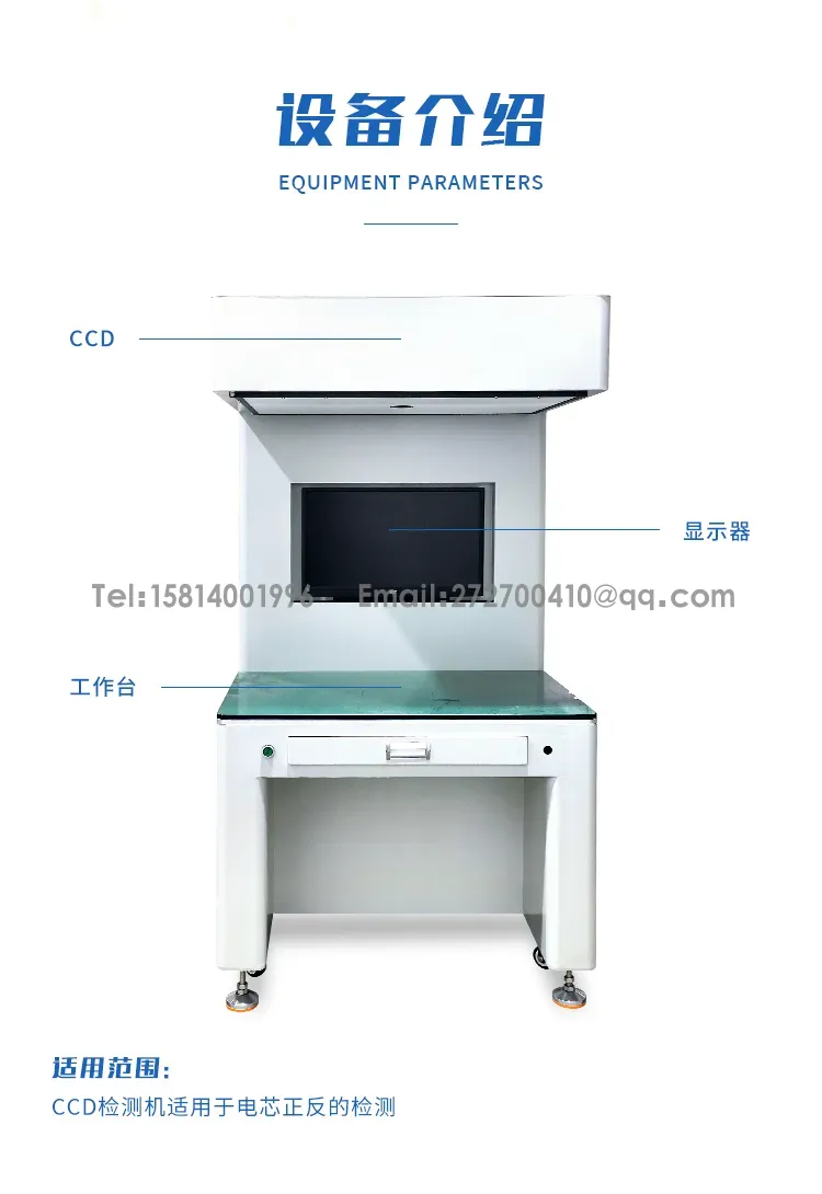 CCD视觉检测机 视觉检测电芯极性第3张 CCD视觉检测机 视觉检测电芯极性第3张