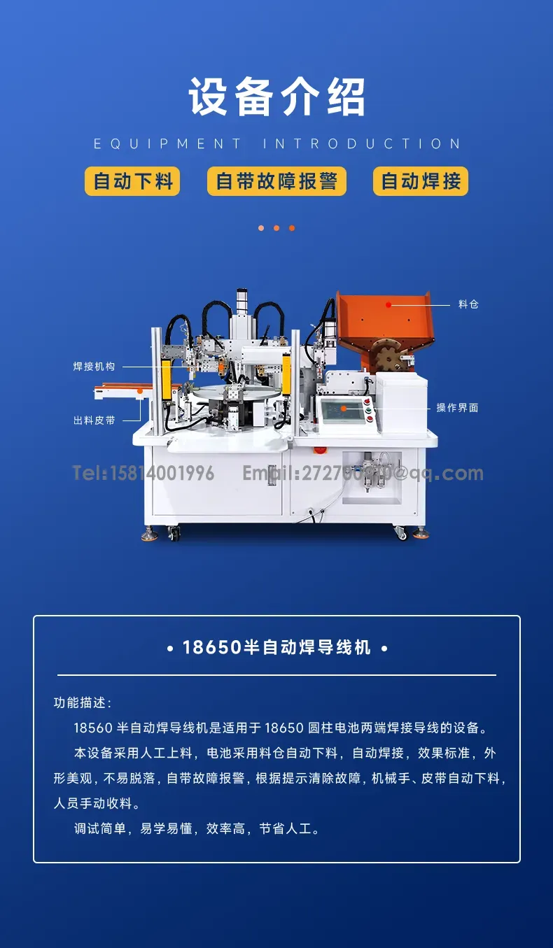 18650半自动焊导线机 电池焊导线机第3张