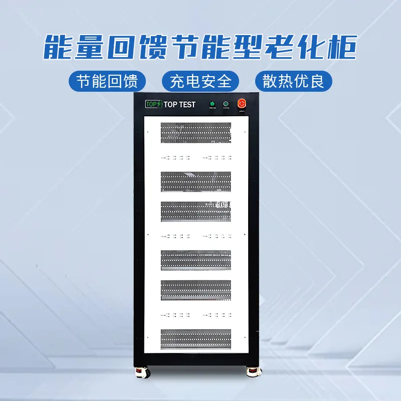 能量回馈节能型电池老化柜 电池测试设备