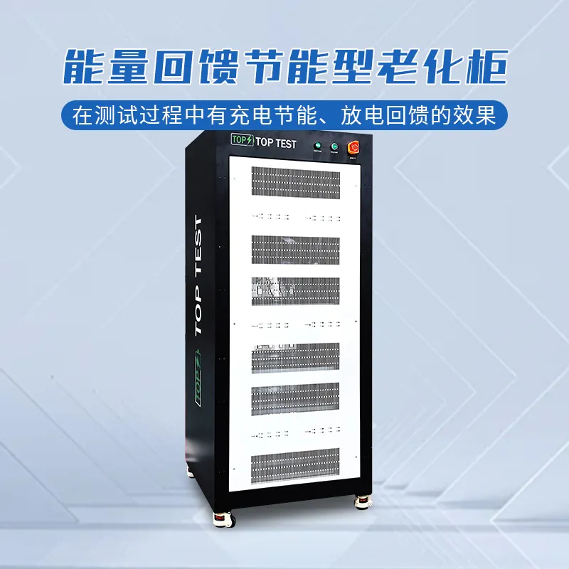 能量回馈节能型电池老化柜 电池测试设备