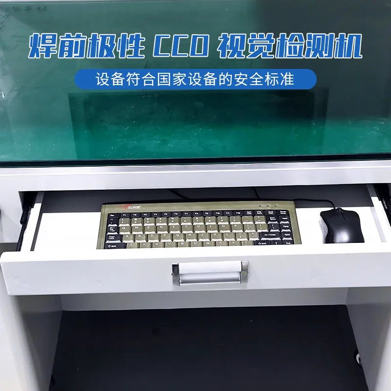CCD视觉检测机 视觉检测电芯极性