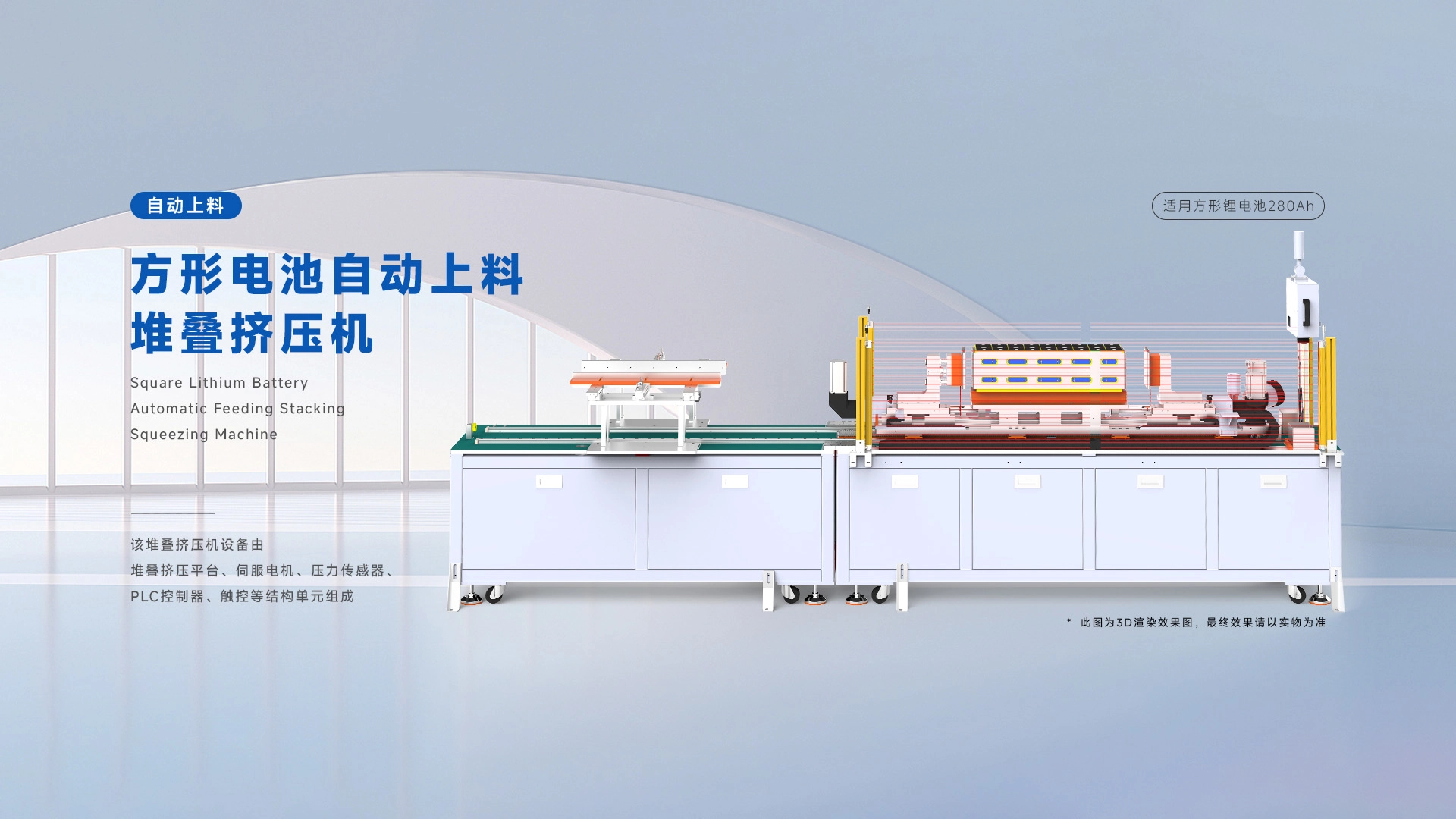 方壳电池堆叠挤压机